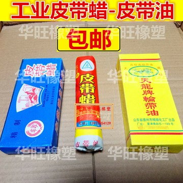 工業皮帶防滑專用皮帶蠟 皮帶油 適用三角帶同步帶平膠帶 皮帶臘