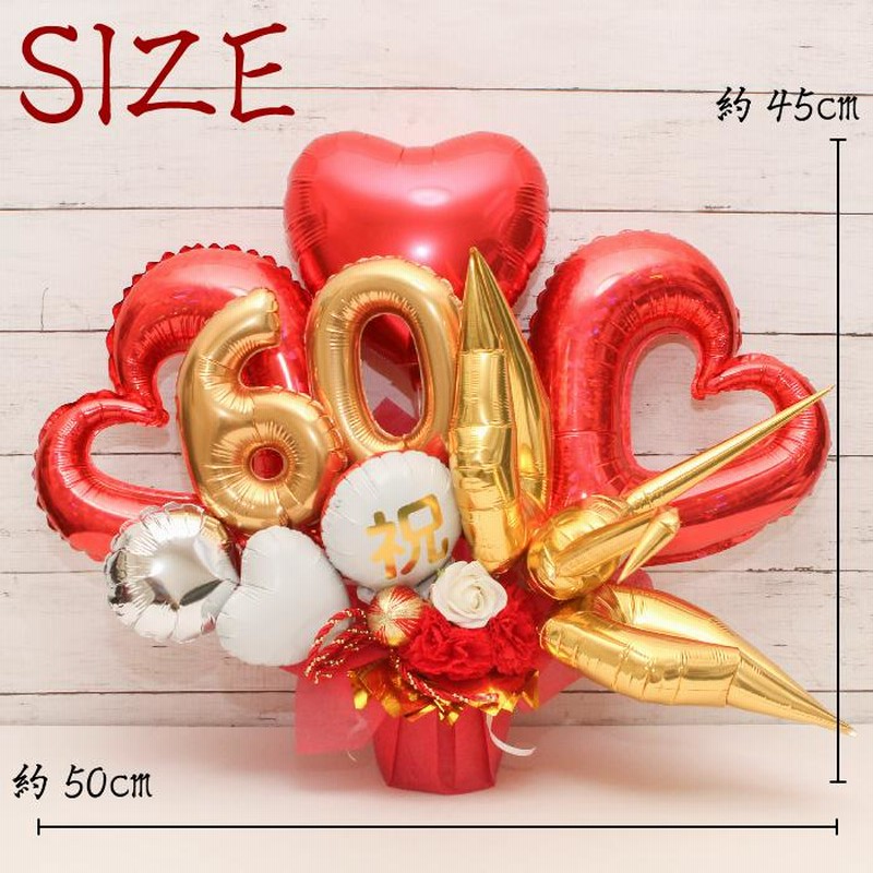 米寿 バルーンギフト 和風 誕生日プレゼント 磁器の 敬老の日 米寿 バルーンギフト 和風 誕生日プレゼント 磁器の 敬老の日