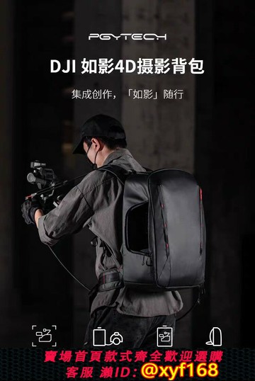{台灣公司貨 可打統編}PGYTECH蒲公英適用大疆如影4D專業級背負攝影背包DJI Ronin4D攝影
