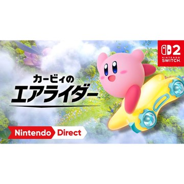 【預購】Nintendo Switch 2 卡比的馭天飛行者 中文版