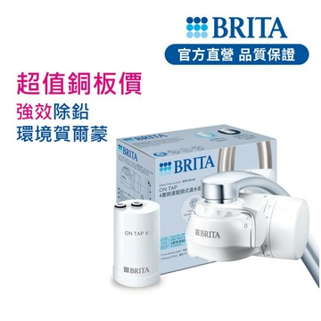 【BRITA官方】OnTap 4重微濾龍頭式濾水器(一器一芯)