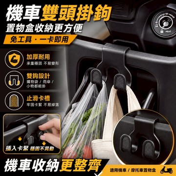 🔥現貨6h出+隔日到店🔥機車掛鉤 鉤掛 雙掛鉤 摩托車掛勾 置物掛勾 外賣掛勾 踏板車掛勾 安全帽掛勾 摩托車電動車掛鉤