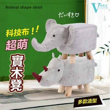 科技布 實木動物小椅子 (多款可選) 造型矮凳【VENCEDOR】台灣現貨 499免運