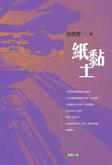 【電子書】紙黏土