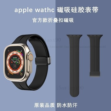 磁吸折疊扣 矽膠錶帶 適用 Apple Watch 錶帶 8 7 6 SE  41mm 45mm 49mm 蘋果手錶帶