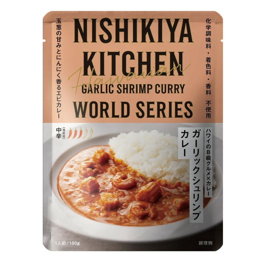 にしきや ガーリックシュリンプ カレー 180ｇ ワールド シリーズ 中辛  高級 レトルト 無添加 レトルトカレー グルメ 仕送り プレゼント にしき食品