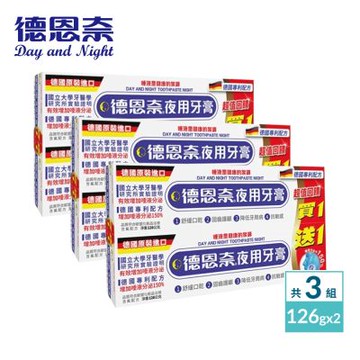 德恩奈夜用牙膏126g買三送三共6支