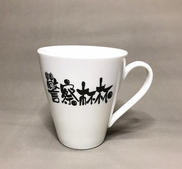 天乙  藝術客製化馬克杯