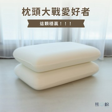 皇家頂級親水好棉枕