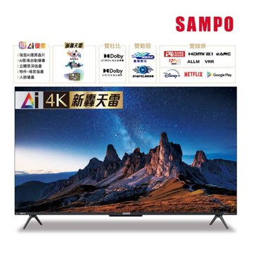 SAMPO聲寶 43型聯網 4K UHD AI優畫新轟天雷顯示器 EM-43AI3200 含基本安裝+舊機回收