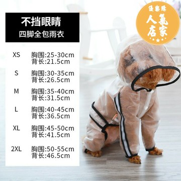 寵物雨衣 狗狗雨衣四腳防水全包寵物小狗雨披泰迪柯基犬夏季小型犬博美衣服