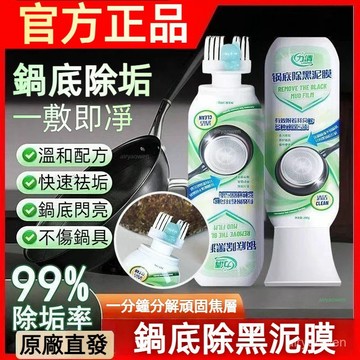 🔥免運🔥力清鍋底除垢泥膜 黑鍋底清潔劑 鍋底除黑泥膜 鍋底黑垢清潔劑 家用洗鍋底黑清潔泥膜 抽油煙機清洗劑廚房油污凈