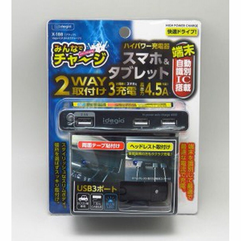 スマホ充電器 スマートフォン充電器 車 Usbポート 3 Dc12v車 ハイパワー充電器 Iphone Ipad Android Iqos自動認識 アークス X 1 通販 Lineポイント最大get Lineショッピング