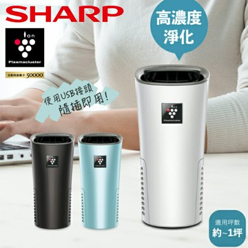 SHARP夏普 隨身型  自動除菌離子產生器 IG-NX2T