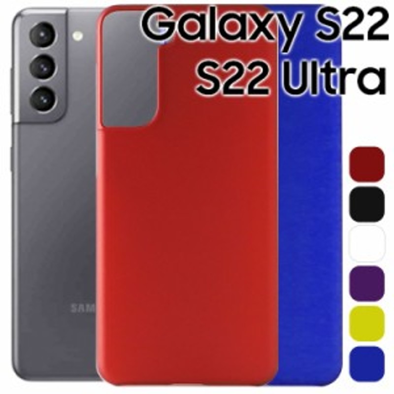 Galaxy S22 ケース Ultra SC-51C SCG13 SC-52C SCG14 ハード シンプル