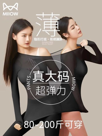 貓人大碼37度恒溫發熱保暖內衣女胖mm200斤肌底美膚秋衣秋褲套裝