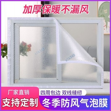購滿99出貨 冬季冬天保暖保溫膜窗簾加厚密封窗戶氣泡膜防寒防風擋風神器透明