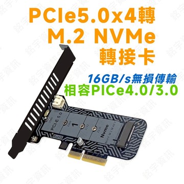 PCIe5.0 x4 轉 M.2 NVMe 轉接卡 SSD硬碟轉接卡 飆速16GB/s 相容x4/x8/x16插槽