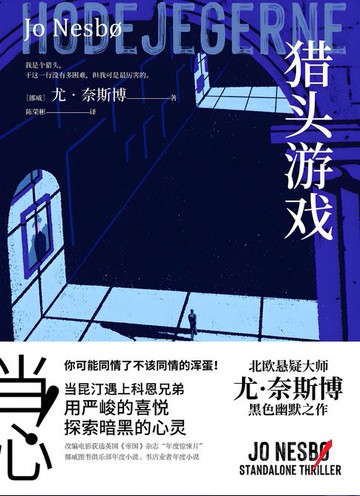 【電子書】猎头游戏