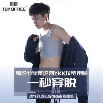 TOP束胸女竹炭拉鏈短款束胸高透氣加強無痕大碼運動束胸衣高舒適