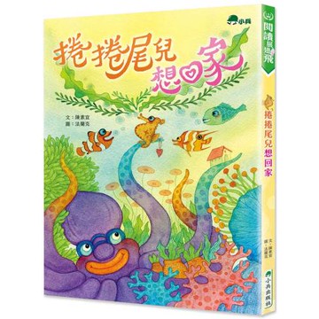 捲捲尾兒想回家