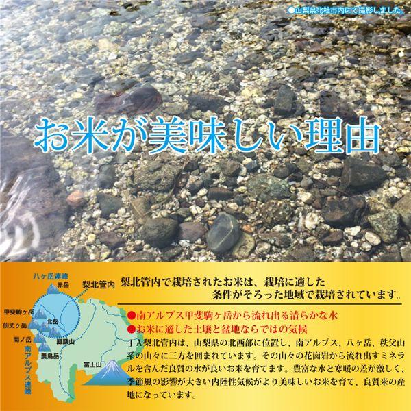 山梨県産　梨北米 コシヒカリ  玄米 5kg 通販  南アルプスの清流水で育ったお米 食味ランキング最高ランク特Aを獲得した山梨を代表するお米