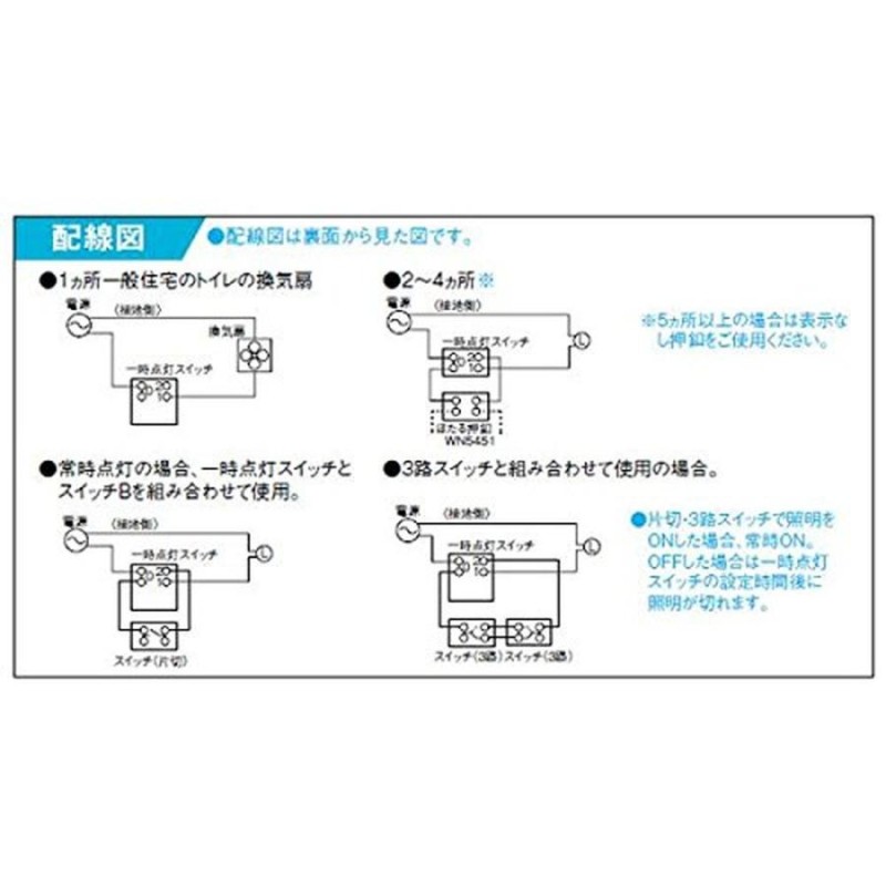 panasonic パナソニック 埋込一時点灯スイッチ WN5472K | LINEショッピング