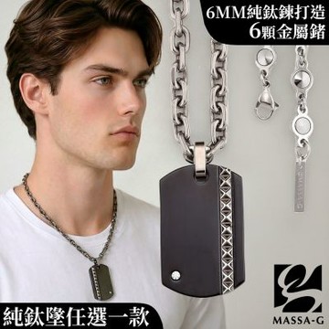 MASSA-G Titanium T01 純鈦墬金屬鍺錠純鈦鍊(6個鍺6mm粗)