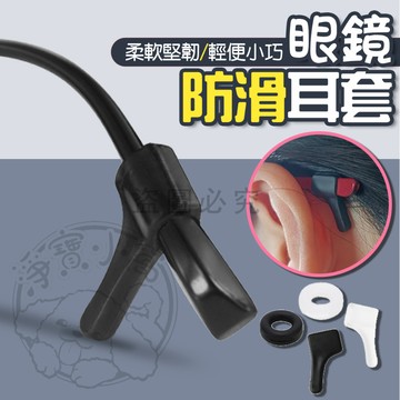 💥隱形防滑💥眼鏡防滑耳套 軟矽膠眼鏡套 眼鏡腳套 眼鏡耳鈎 耳套 耳托 耳鉤 耳掛 耳朵墊 打球防滑耳勾 圓形防滑圈