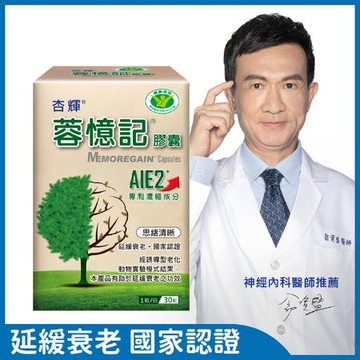 [買二送一]杏輝蓉憶記膠囊(健字號)30粒/盒  公司貨 完整包裝 最新效期