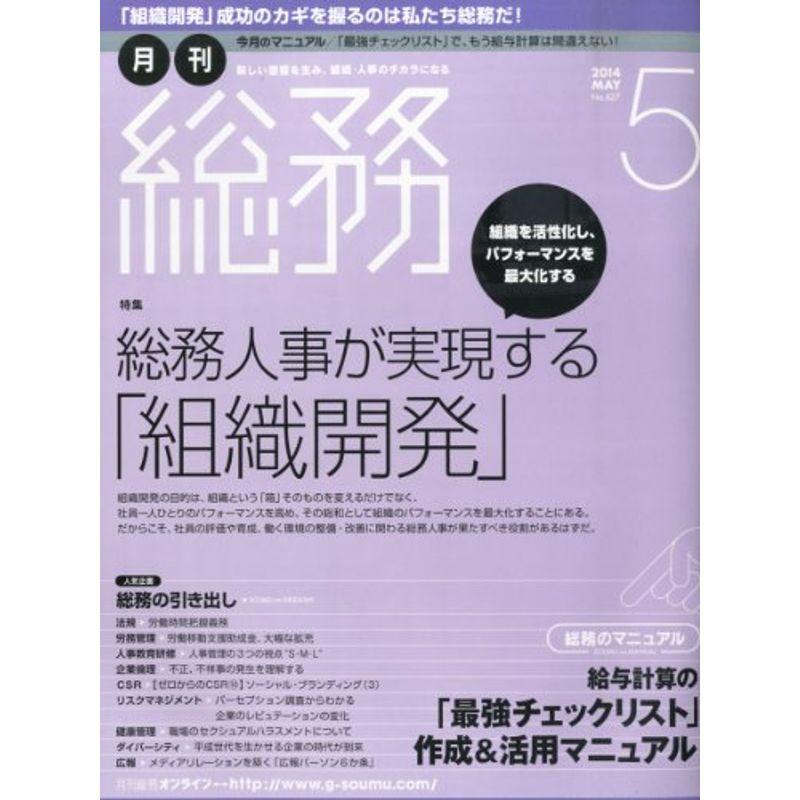 月刊 総務 2014年 05月号 雑誌