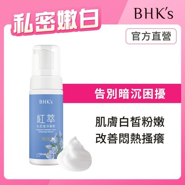BHK's 紅萃私密慕斯 嫩白型 (150ml/瓶) 官方旗艦店