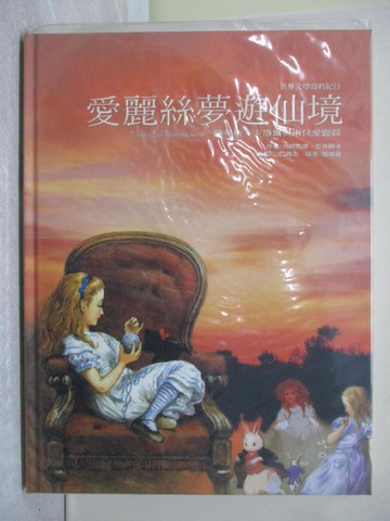 【書寶二手書T1／兒童文學_Z4U】愛麗絲夢遊仙境_舟崎克彥