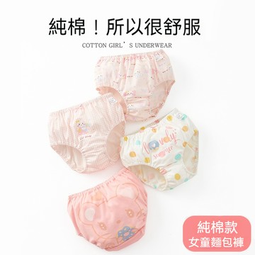 【4件裝】女童A類純棉內褲 寶寶內褲女 女童內褲抗菌透氣 幼童內褲 小童內褲 學生內褲 嬰兒内女褲 小孩內褲女 女孩底褲