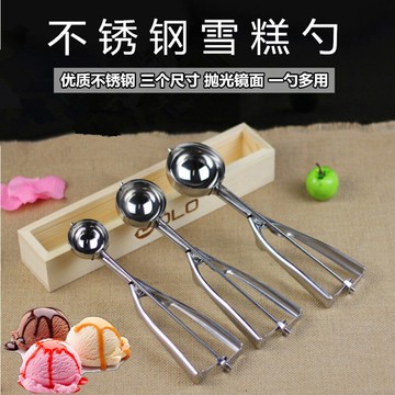 不銹鋼冰激凌勺挖球器 土豆泥甜品勺哈密瓜冰淇淋勺 雪糕勺匙商用