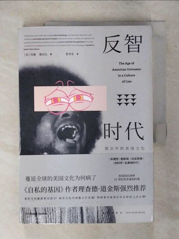 【書寶二手書T8／社會_YI4】反智時代：謊言中的美國文化_簡體_蘇珊·雅各比