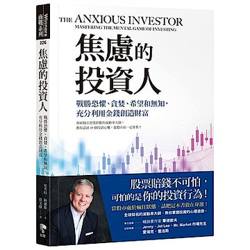 焦慮的投資人