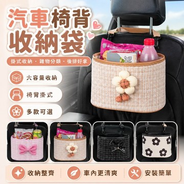 桃園出貨✨汽車座椅椅背收納袋 車內掛式置物盒 儲物網兜後排整理袋 包包雜物分類收納 車載座椅裝飾配件