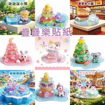 台灣現貨 3d立體水晶疊疊立體貼紙 疊疊樂貼紙 水晶立體疊疊樂貼紙 diy桌面擺件 diy立體貼紙擺件 手作禮物 禮物