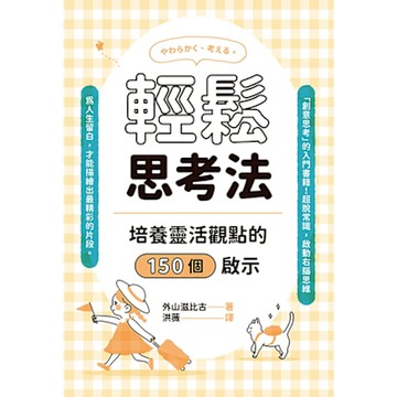 輕鬆思考法_Readmoo 讀墨電子書
