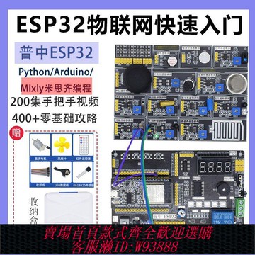 unor3esp32開發板  普中ESP32開發板兼容Arduino米思齊物聯網快速入門套件python編程