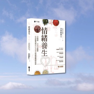 李翠妍博士_情緒養生_港澳限定