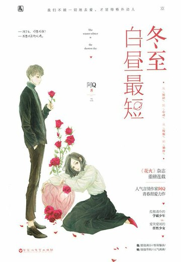 【電子書】冬至白昼最短