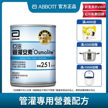 亞培 管灌安素(均衡管灌) 237毫升 x 24入 (箱購) (均衡營養、零乳糖、低渣飲食)