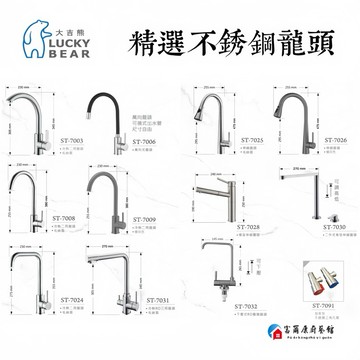 【富爾康】大吉熊LUCKYBEAR台灣製造•伸縮兩用三用水龍頭檯面式水龍頭304不銹鋼水龍頭三角凡爾角閥