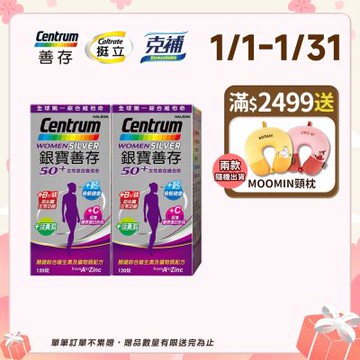 【銀寶善存】50+女性綜合維他命 (120錠X2盒)