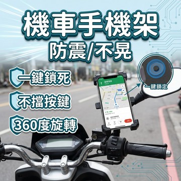 🔥台灣當天出貨🔥 機車手機夾 摩托車手機支架 自行車手機架 手機支架 10kg強力固定 適用6.8吋以下手機