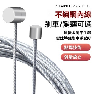 單車 變速線 煞車內線 剎車線 公路車煞車線 腳踏車配件 不銹鋼剎車綫變速綫山地自行車剎車綫變速綫管套裝閘綫