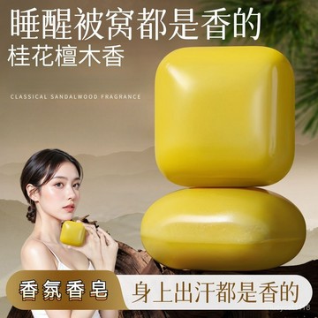⚡臺灣24h⚡二閤一桂花香皂沐浴手工皂 香皂 沐浴皂 手工皂 檀香皂留香皂全身用香皂 SDRG