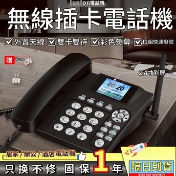 【限時免運】全網通4G插卡電話機廣電手機卡座機固話家用辦公 電話機 固定電話 有繩電話  有線電話